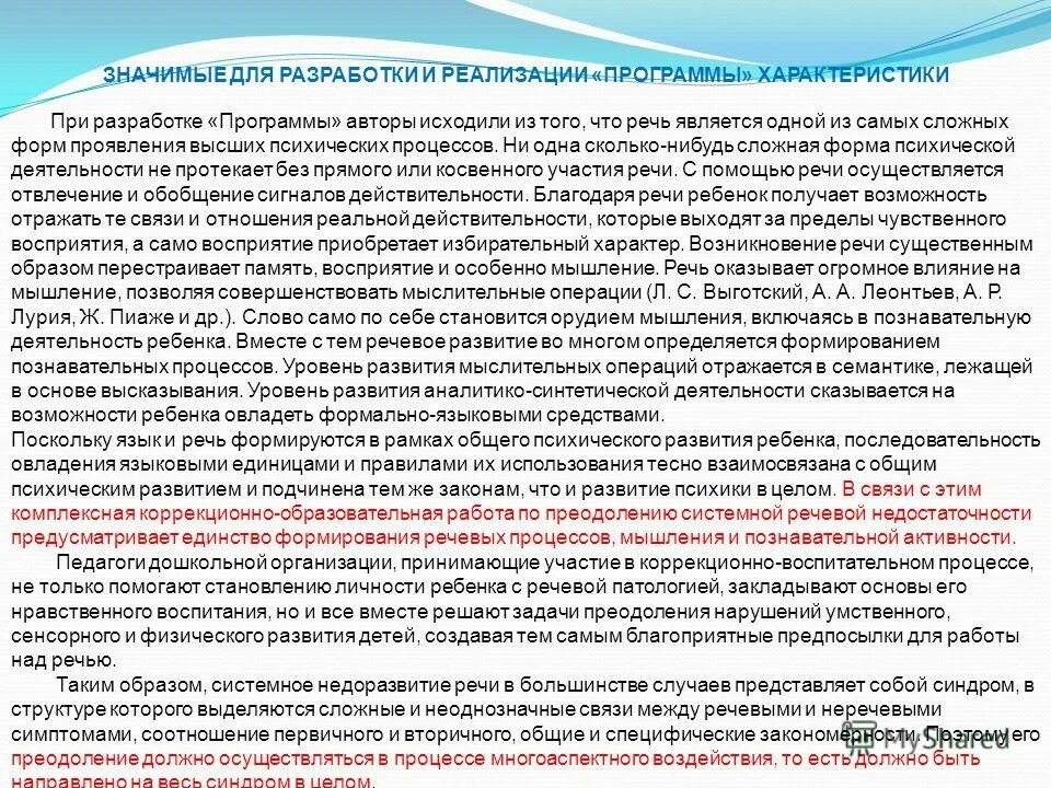 сельское хозяйство методы исследования. подходы и принципы разработки программы развития доу. значимые для разработки программы характеристики. значимые для разработки программы характеристики. предпосылки возникновения понимания ребёнком речи.