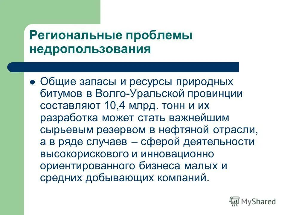 Проблемы регионального уровня. Региональные проблемы схема. Решение локальных экологических проблем. Региональная социальная политика. Решение региональных проблем.