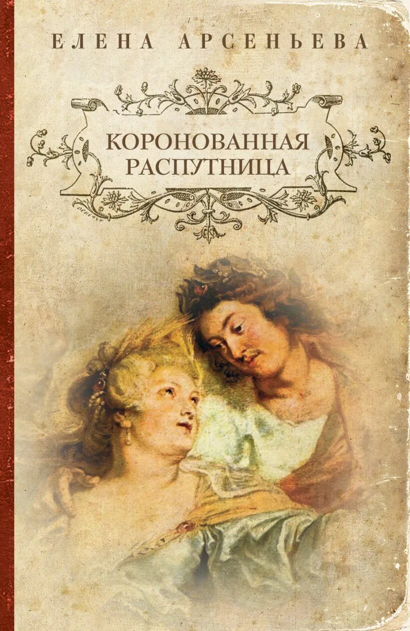Коронация российских императоров. Думин история коронаций. Коронация елизаветы 2 в вестминстерском аббатстве. Коронация российских императоров. Коронованная история.