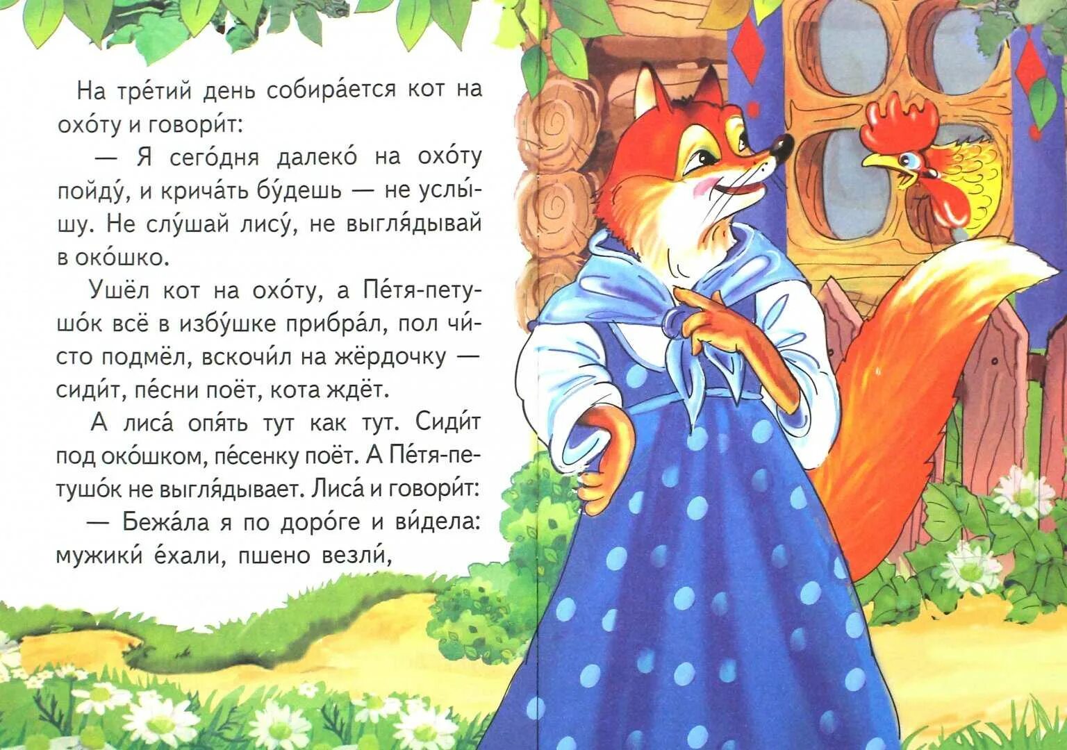 Народная сказка лисичка читать