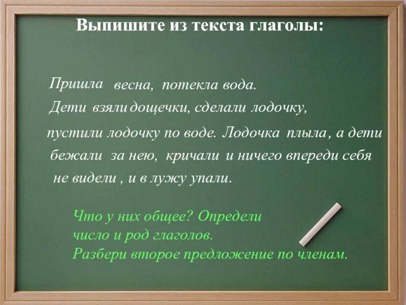 Составить текст используя глаголы. Текст с глаголами. Выписать глаголы из текста. Выпиши из текста глаголы. Выпишите из текста глаголы.