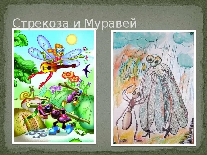 Басня л толстого стрекоза и муравьи. Крылов и. "Стрекоза и муравей". Иллюстрация к басне Крылова Стрекоза и муравей. Басня Крылова Стрекоза и муравей.