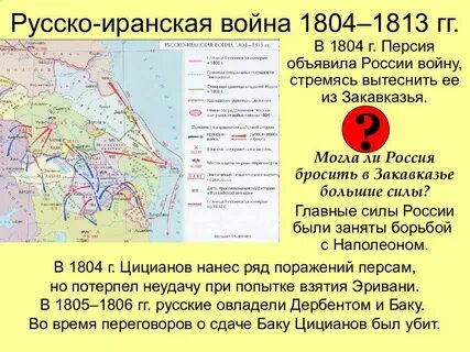 Русско иранская 1804 1813 причины