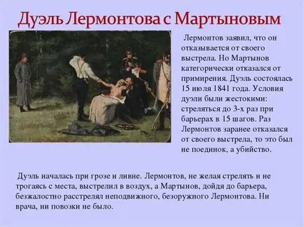 Дуэль с мартыновым кратко