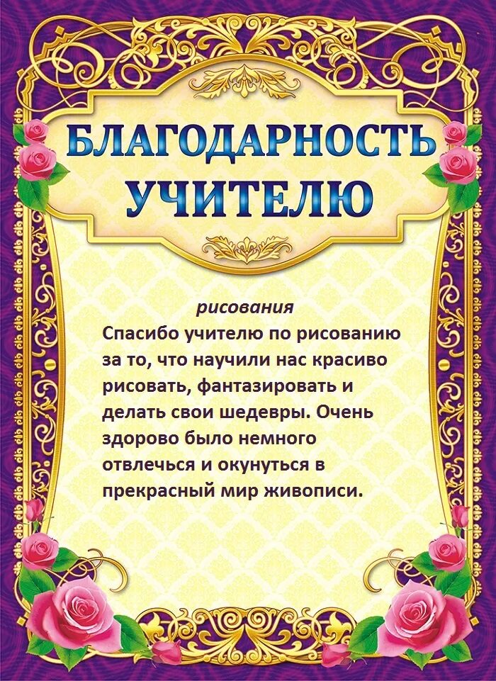 Благодарность учителю танцев от родителей
