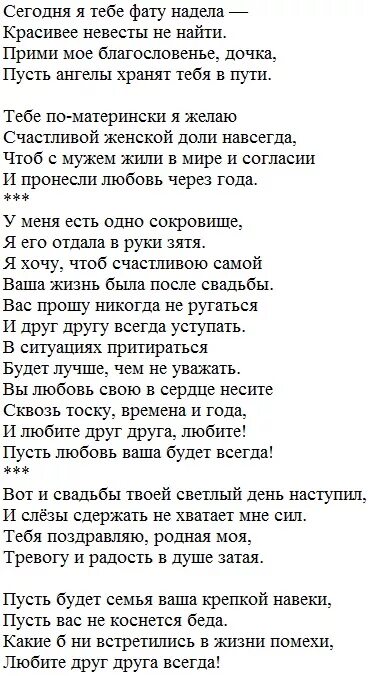 Поздравление дочери на свадьбу от мамы. Поздравление мамы на свадьбе своими словами. Поздравление со свадьбой дочери. Поздравление дочери на свадьбу от мамы. Поздравление на свадьбу дочери от мамы своими.
