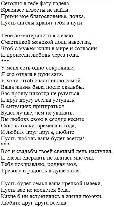 Песня поздравление отцу. Поздравление маме невесты. Поздравление от мамы невесты на свадьбе дочери. Поздравление матери невесты на свадьбе дочери. Поздравление на свадьбу от матери невесты.