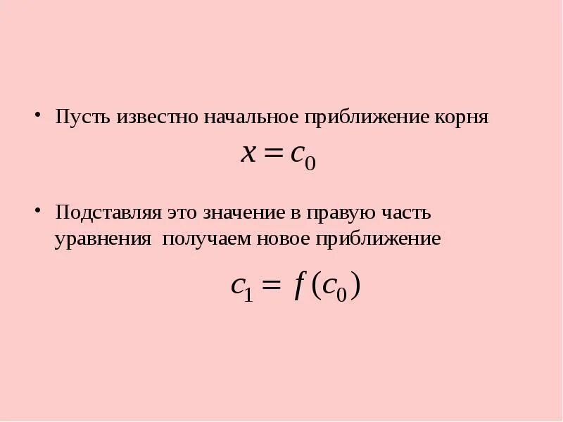Область значений корня. Область значений корня