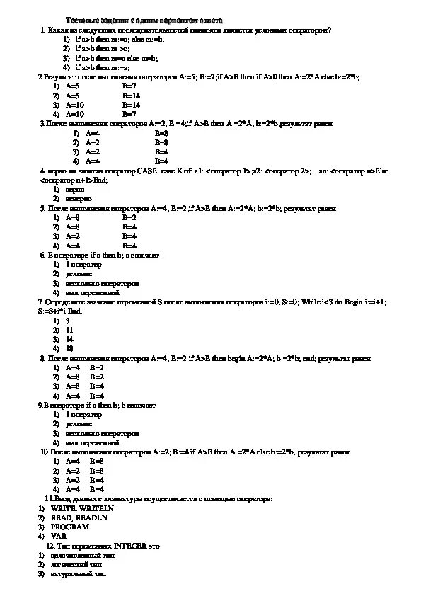 Тест по теме Паскаль. Тест по информатике в Паскале. Зачёт по информатике Паскаль. Тест по информатике 9 класс Паскаль. Тест pascal