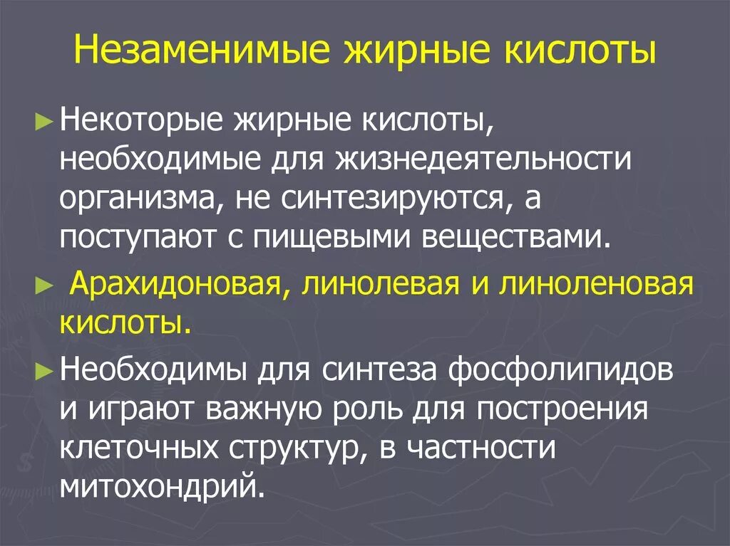 Толще значение. Незаменимые жирные кислоты. Езаменимые жирные кислот. Эссенциальные жирные кислоты. Незаменимые жирные кислоты их роль в метаболизме.