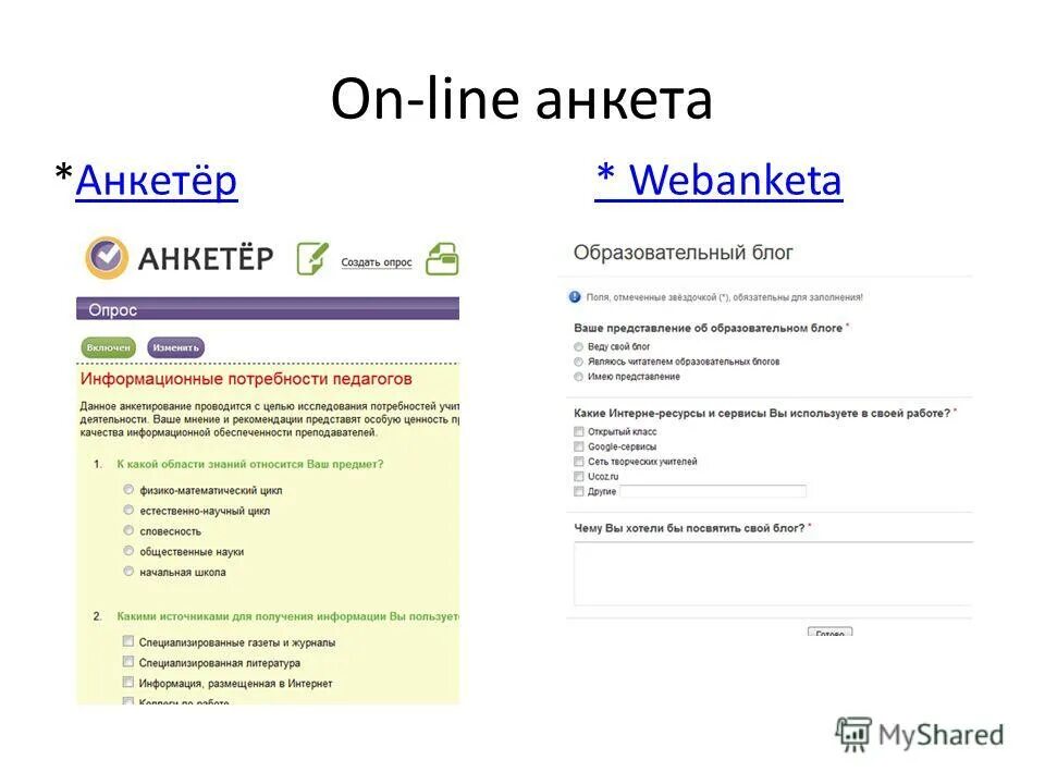 Web anketa msu. Веб анкета. вебанкета ру. анкетирование для пекарни webanketa. картинка webanketa.