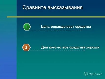 Сравните их с книгами