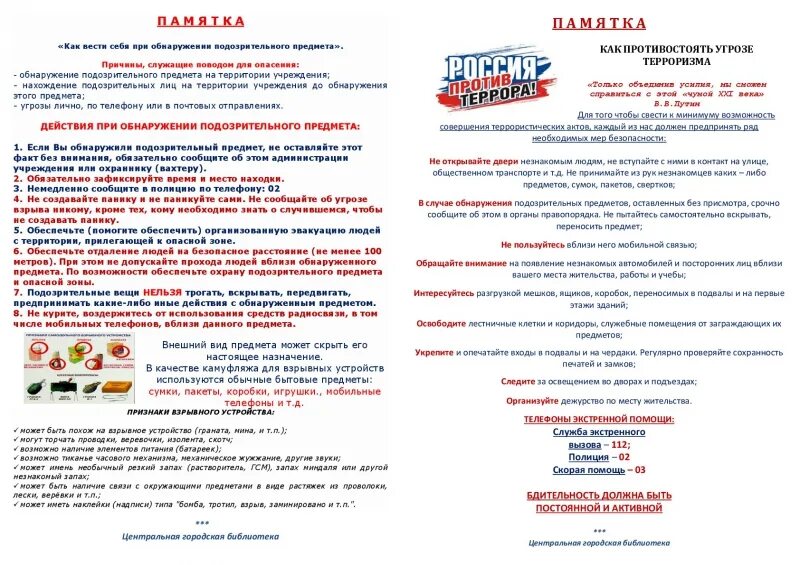 алгоритм при угрозе террористического акта. памятка как противостоять угрозе терроризма. порядок действий граждан при угрозе террористического акта. памятка действия при угрозе террористического акта. антитеррористическая памятка для школьников.
