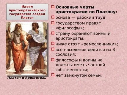 Аристократия история 5 класс