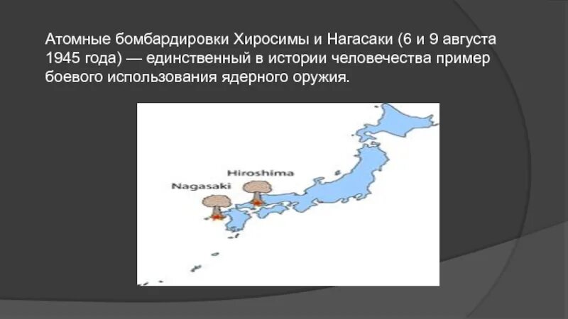 Почему скинули на хиросиму