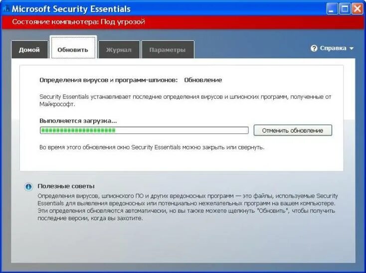 Обновления microsoft security essentials. Обновления microsoft security essentials