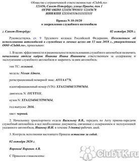 Приказ на право управления транспортным средством