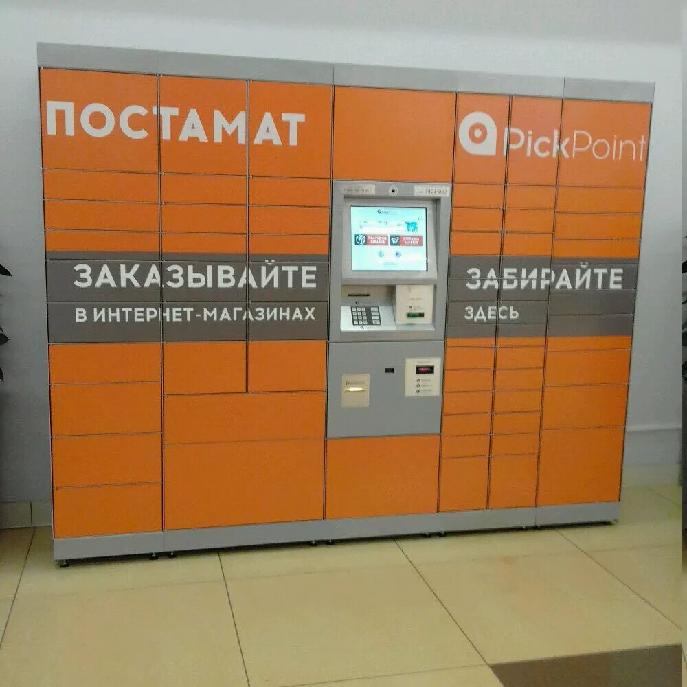 Постамат пик Пойнт. PICKPOINT автомат. Постамат Боксберри. PICKPOINT упаковка. Терминалы boxberry