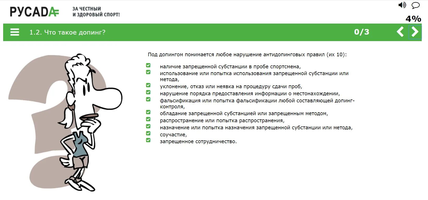 Русада пройти тест спортсменам. Антидопинг РУСАДА. Допинг тест. Антидопинг курс. Сертификат антидопинг.