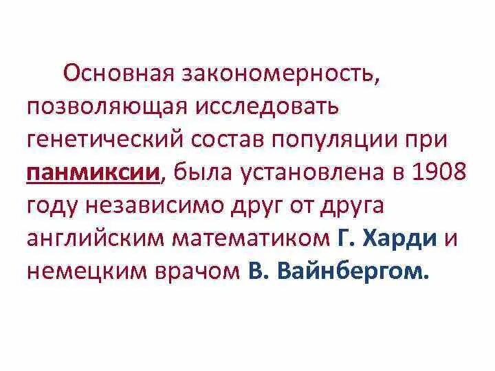 Панмиктическая популяция