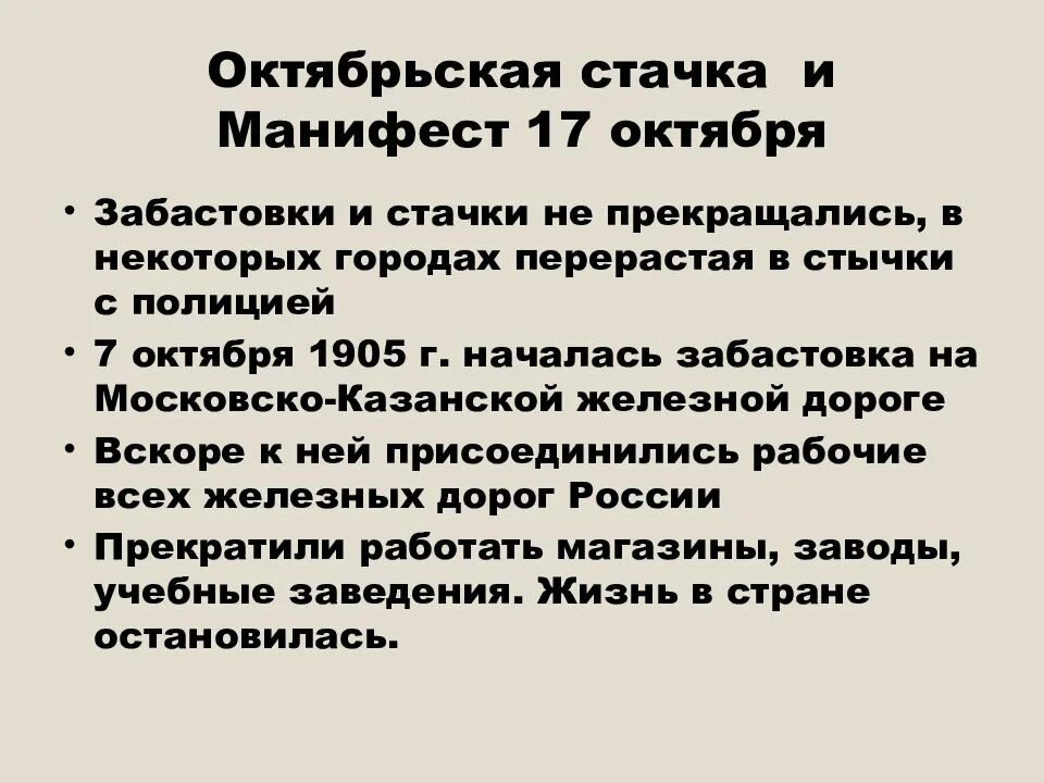 Последствия манифестов. Революция 1905-1907 Манифест 17 октября. Итоги Всероссийской политической Октябрьской Стачки 1905. Причины первой Российской революции Манифест 17 октября 1905. Октябрьская политическая стачка 1905 кратко.