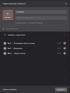 Как найти свой плейлист