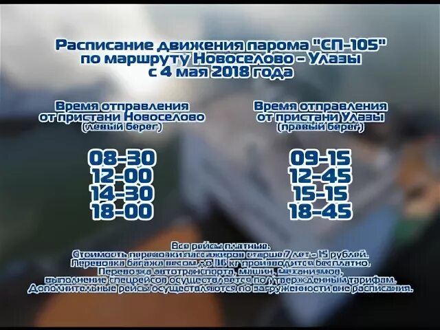 Расписание автобусов новоселово красноярск