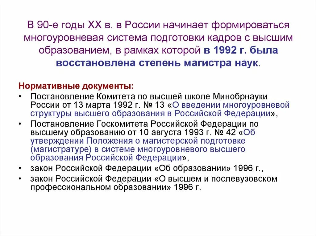 1988-1989 Гг. начала формироваться трехуровневая банковская система. Реформа высшего образования суть