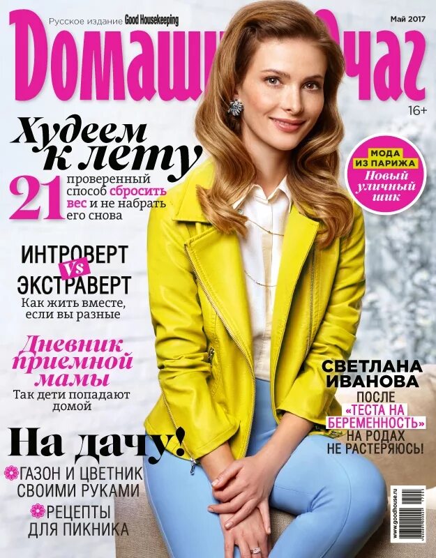 обложка журнала крестьянка. обложки женских журналов. обложка журнала домашний очаг. домашний очаг обложка. последние женские журналы.