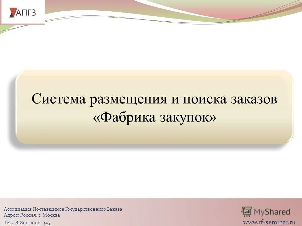 Поиск размещения. Отель 1 с программа гостиничная. Бронирование на букинге. Электронный магазин госзаказ. Букинг дешевле.