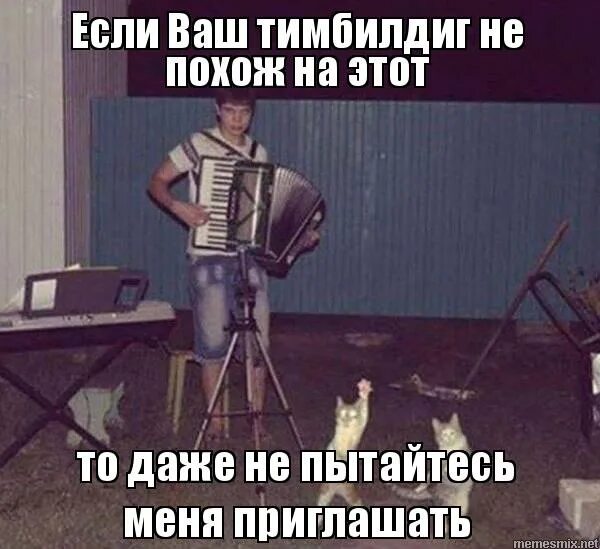 Котик поговори со мной. Да и вообще вы все. Ты хотел со мной поговорить. Если ваша вечеринка не похожа на это. Совсем не похоже.