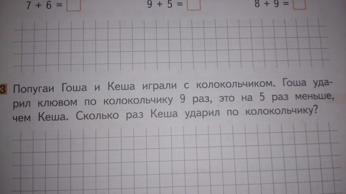 Задача про попугая 5 класс. Задача про попугая 5 класс