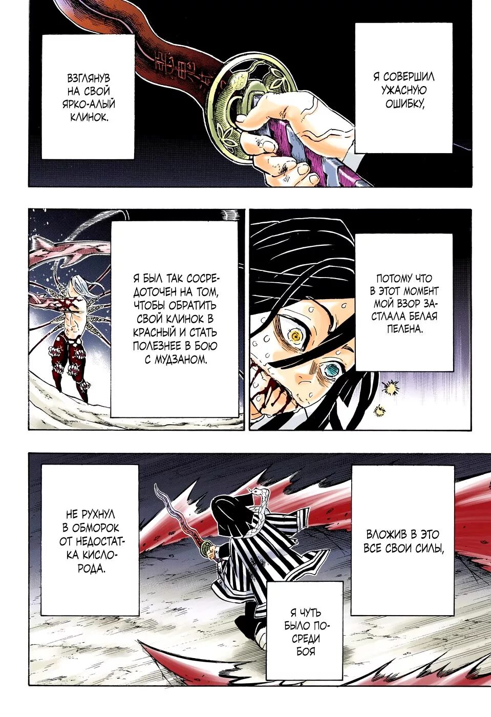 клинок рассекающий демонов опенинг текст