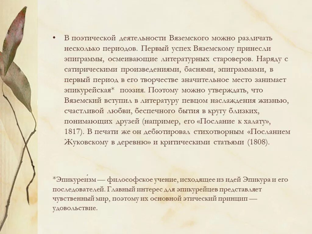 Вяземский презентация. Сатира в творчестве Вяземского. Стихотворения п.а. Вяземского. Вяземский периоды творчества.