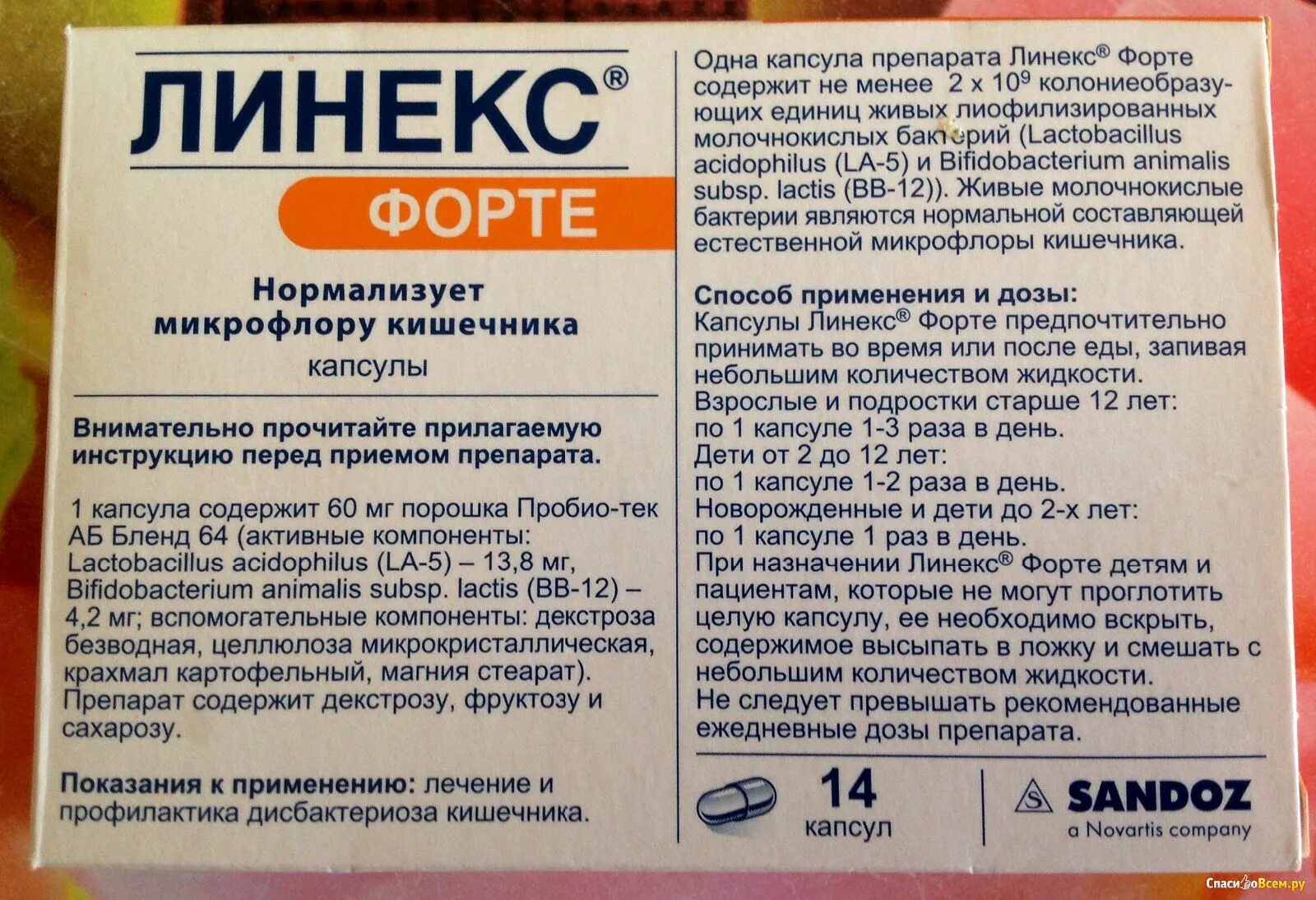 Линекс с антибиотиками как принимать. Состав линекс форте капсулы. Линекс форте лактобактерии. Линекс форте для взрослых таблетки. Линекс как принимать.