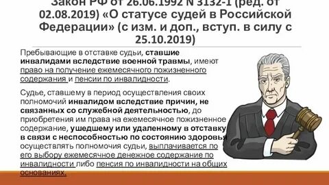 Размер пожизненного содержания судей