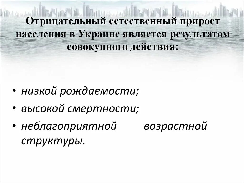 Отрицательный естественный прирост населения. Факторы влияющие на естественный прирост населения. Причины отрицательного естественного прироста населения. Страны с отрицательным естественным приростом населения. Естественный прирост населения факторы