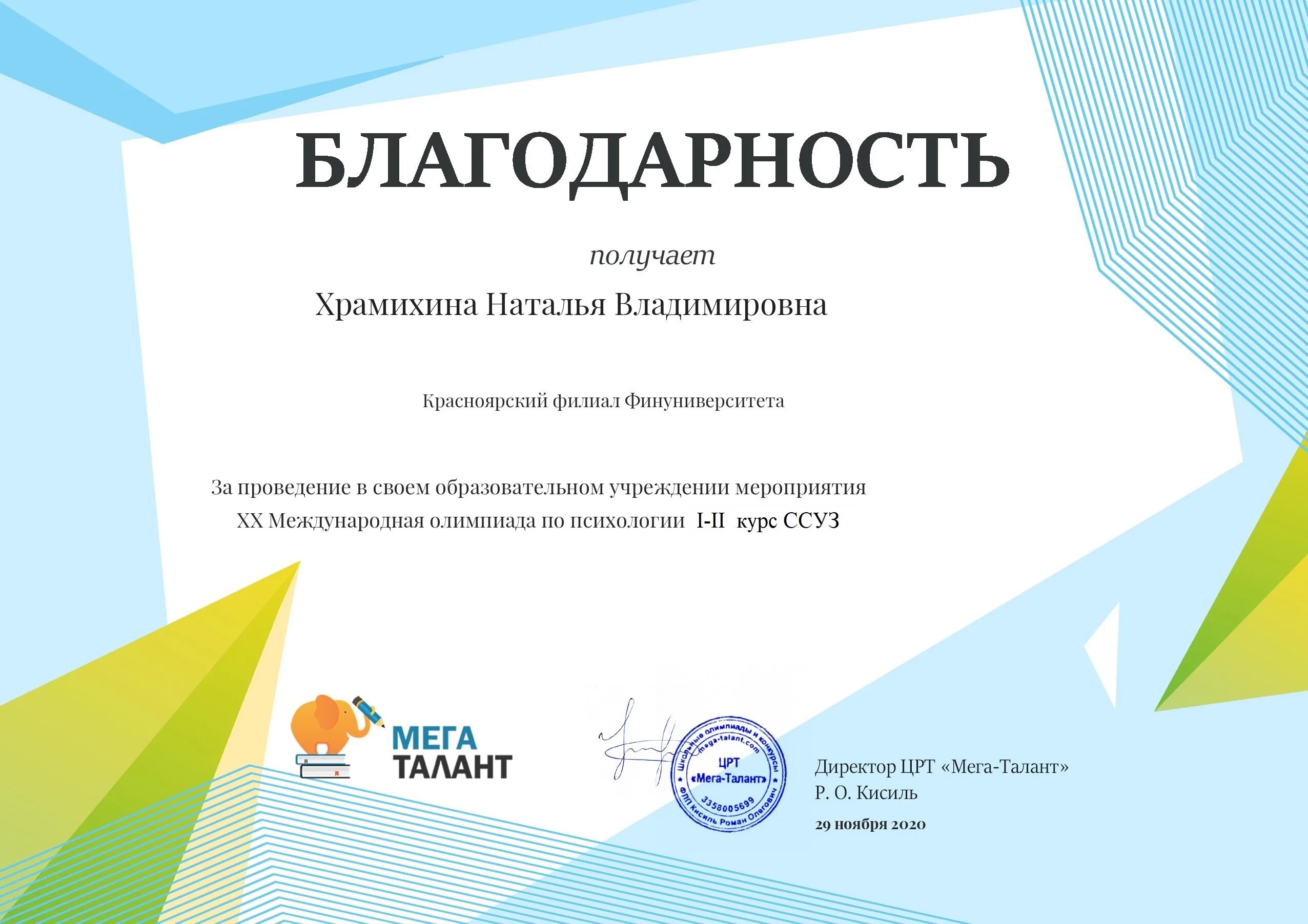 Благодарность за Олимпиаду по математике. Сертификат по Олимпиаде по математике. Бесплатные олимпиады по математике с бесплатным дипломом