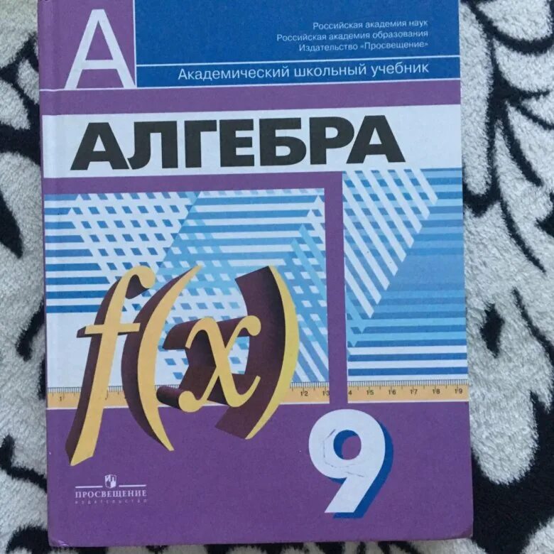 Дорофеев 9 класс. Алгебра Дорофеева. Алгебра 9 Дорофеев. Алгебра 9 класс Дорофеев учебник. Дорофеева г.в. «Алгебра 9 класс».