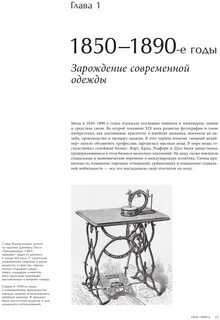 История моды с 1850