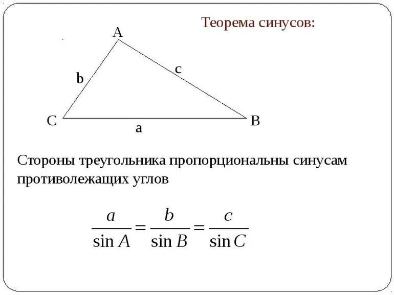 Сторона прямоугольного треугольного треугольника. Теорема синусов и косинусов в прямоугольном треугольнике. теорема синусов и косинусов 9 класс. теорема синусов в параллелограмме. теорема синусов и косинусов для треугольника 9.