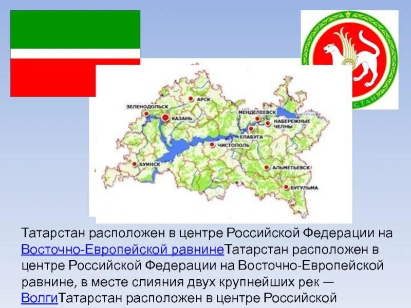 Сообщение о татарстане 4 класс