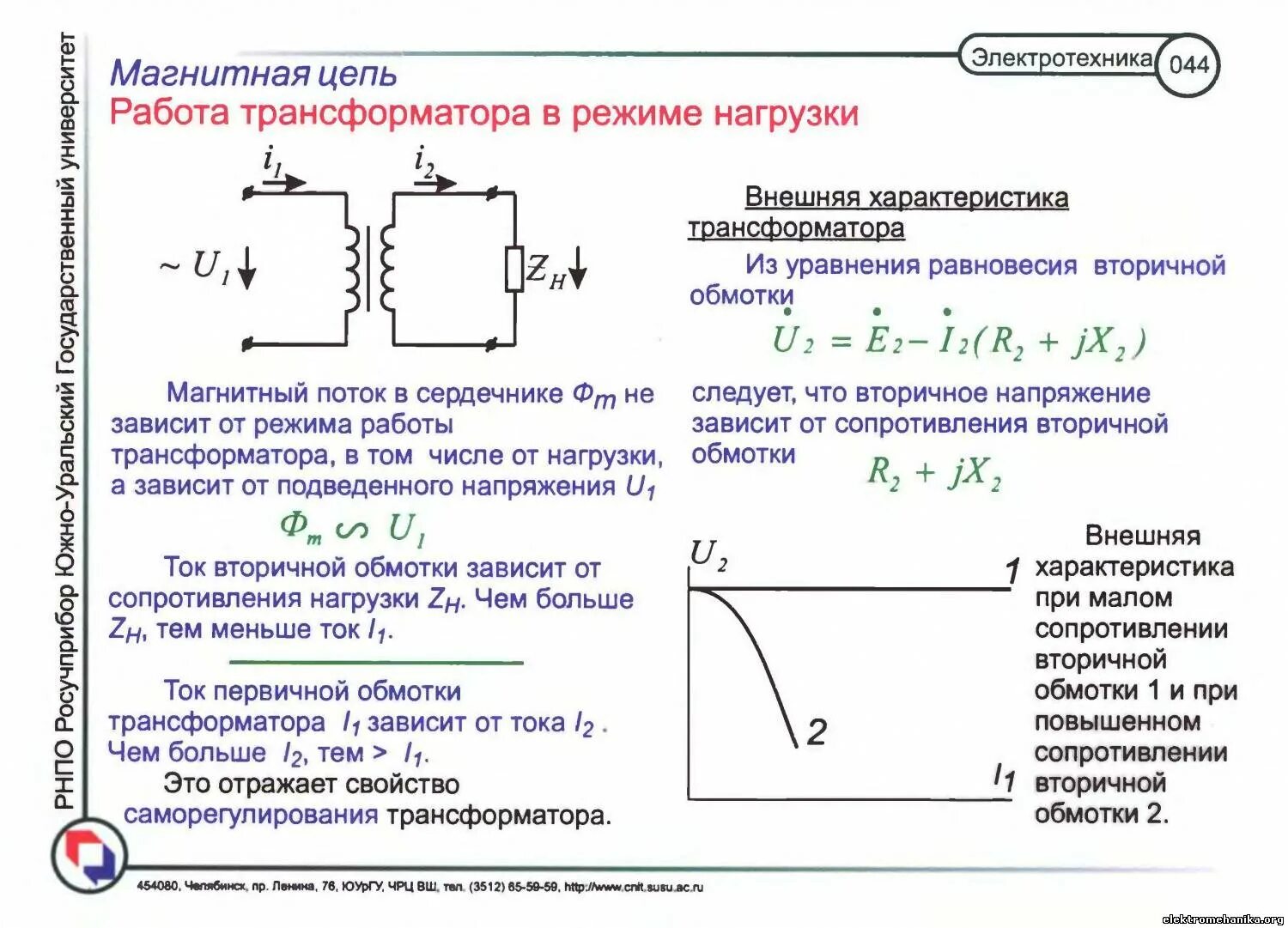 Как увеличить напряжение в цепи. Трансформатор в цепи переменного тока схема. Трансформатор тока вторичная обмотка сопротивление. Расчет напряжения вторичной обмотки трансформатора. Как рассчитать мощность вторичной обмотки трансформатора тока.