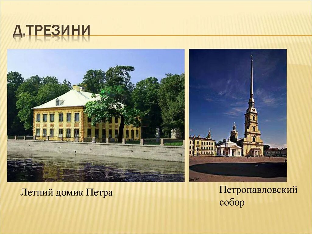 Трезини что построил в петербурге. Доменико трезини архитектор. доменико трезини архитектура. доменико трезини (ок. 1670—1734).