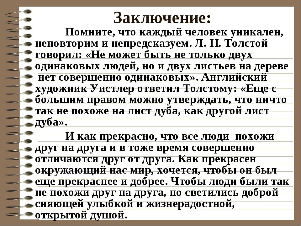 Сочинение на тему в чем проявляется стойкость. Каждый человек уникален сочинение. личность сочинение. каждый человек неповторим. каждый человек уникален и неповторим.