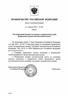 Постановление правительства о регистрации юридических лиц