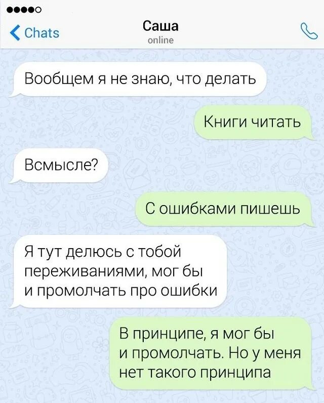Что можно спросить в переписке. Интересные переписки. смешные вопросы в переписке. веселые вопросы для переписки. смешные диалоги мужа и жены.