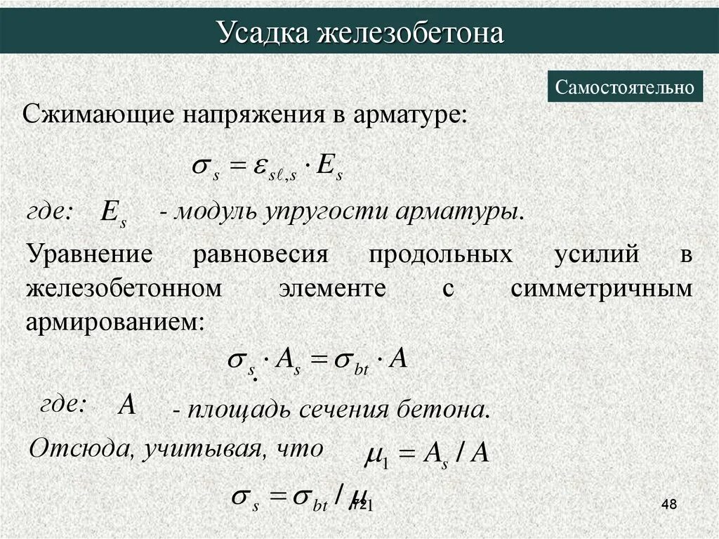 Модуль упругости арматуры. Усадка железобетона. приведенный модуль упругости железобетона. модуль упругости арматуры к1700. уравнения равновесия элемента оболочки.