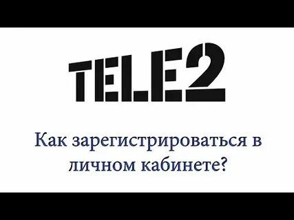 Как узнать оператора теле2