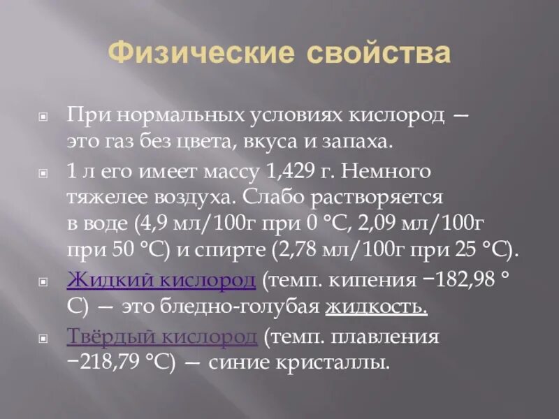 Тяжелее воздуха является. Кислород ГАЗ без цвета и запаха. Кислород при нормальных условиях. Физические свойства кислорода при нормальных условиях. Кислород тяжелее воздуха или легче.